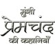 Munshi Premchand in Hindi Download on Windows
