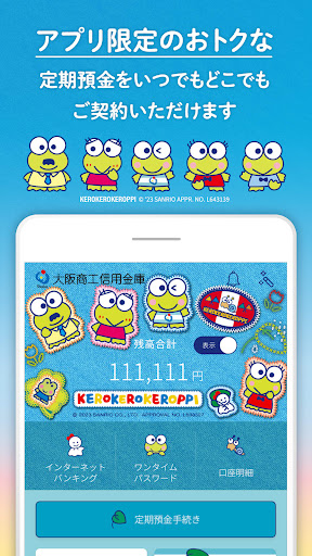 Android application 大阪商工信金アプリ screenshort