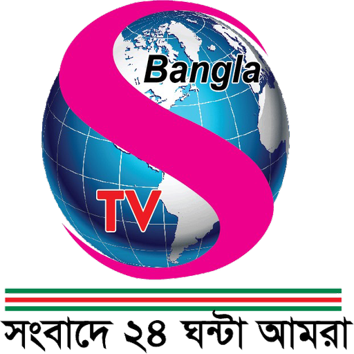 S Bangla TV logo