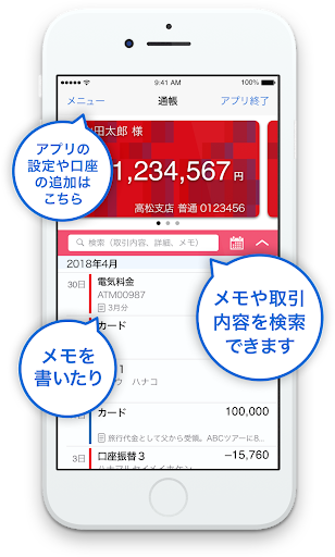 １１４通帳アプリ Screen 3