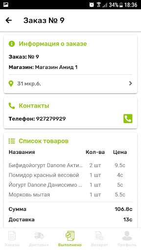 Доставка 24 Screen 2