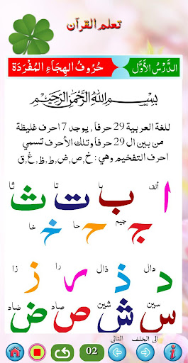 Basic Qaida in Arabic