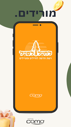 Android application לחייל ולטייל screenshort