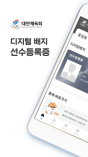 Android application 체육인 전자지갑 screenshort