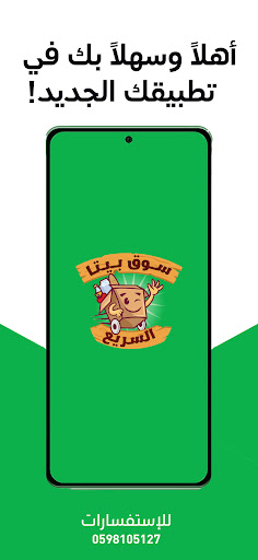 Android application سوق بيتا السريع screenshort