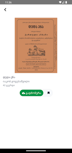 Any book - ქართული წიგნები Screen 2