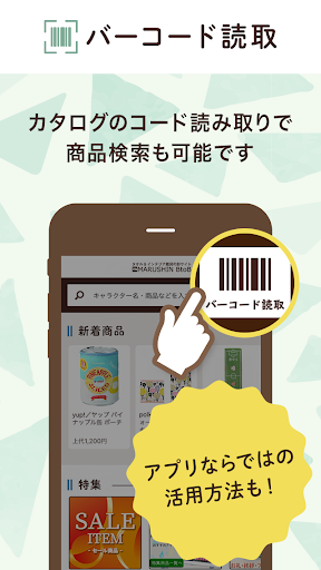 丸眞卸売サイト 公式アプリ Screen 2