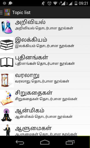 Alamaari - Tamil Book Reader Screen 2