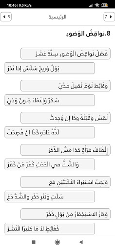 متن ابن عاشر Screen 2