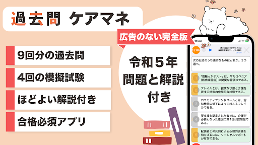 Android application 2024年ケアマネ対策アプリ（完全版） screenshort