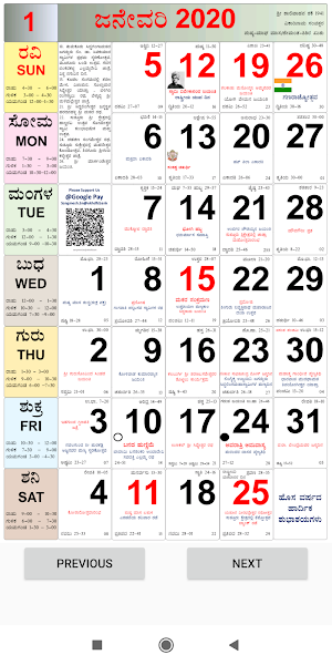 Kannada Calendar 2020 screenshot 1