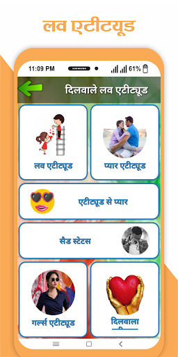 Love Attitude - प्यार एटीट्यूड Screen 2