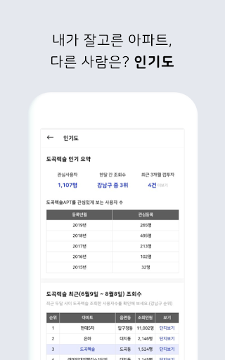 아파트 실거래가 (아실) - 부동산 screenshot 15