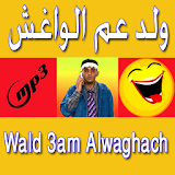ولد عم الواغش wald 3am waghech icon