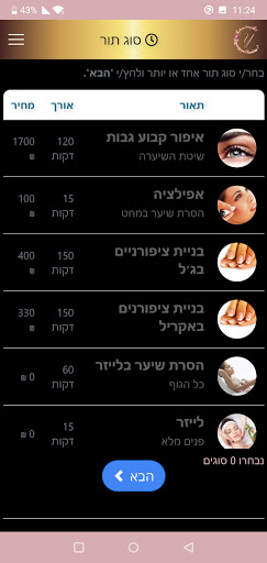 Android application חן יונה - A unique beauty salo screenshort