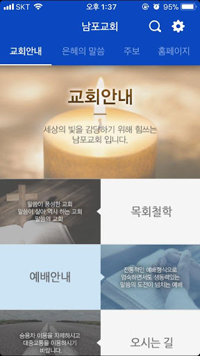 남포교회 Screenshot 2 - AppWisp.com