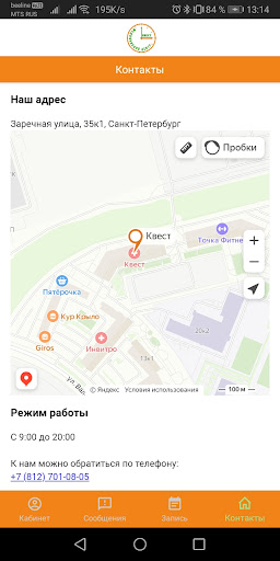 КЛИНИКА КВЕСТ Screen 2