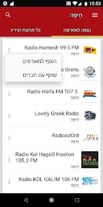 Haifa Radio Stations