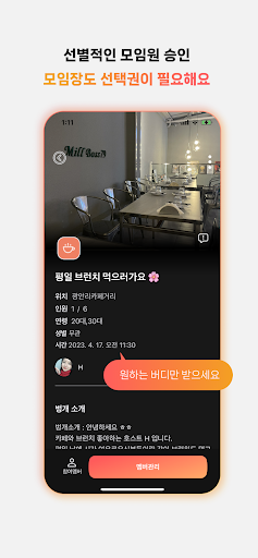 위버디 - 직장인 취미 모임 Screen 2