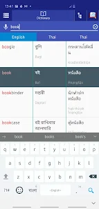 Bangla Thai Dictionary