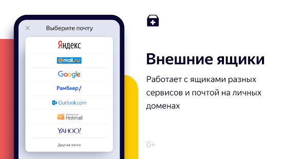 ЯндексПочта YandexMail Screenshot