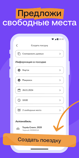 Poputkee: попутчик, поездки РФ Screen 3