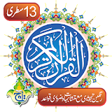 Al Quran Kareem - Taj Company 13 lines Tajweedi icon