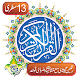 Al Quran Kareem - Perusahaan Taj 13 baris Tajweedi Unduh di Windows