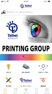タイヘイ印刷事業グループアプリ