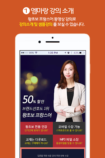 엠마랑 - 프랑스어배우기 (기초 프랑스어공부 회화 문법 Screen 3