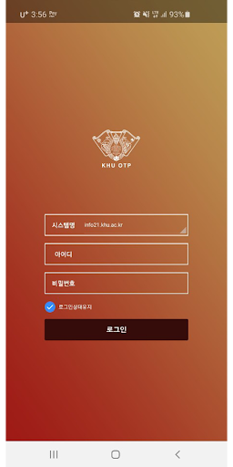Android application 경희대학교 OTP screenshort