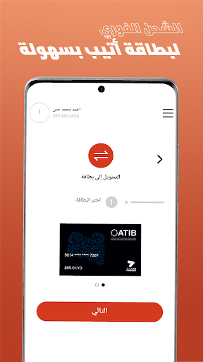 ATIBPay Screen 3