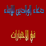 Cover Image of Download Exam and success prayer 1 APK