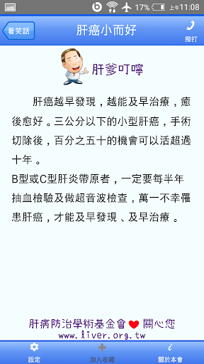 保肝冷笑話 Screen 2
