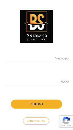 Android application Ben Shmuel CPA screenshort