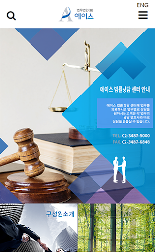 법무법인(유한)에이스 Screen 2