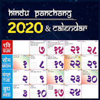 Hindi Calendar २०२० - हिंदी कैलेंडर - पंचांग