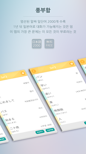 Screenshot of 잔소리 일단어