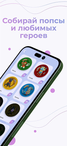 Pops Winner Screen 2