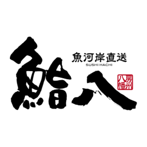 鮨八公式スマホアプリ logo