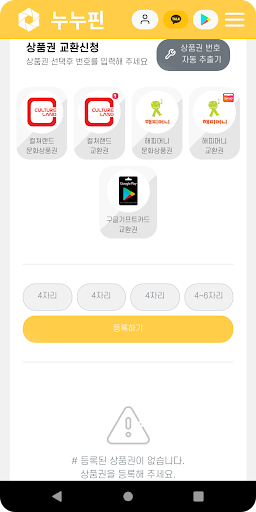 Android application 누누핀 screenshort