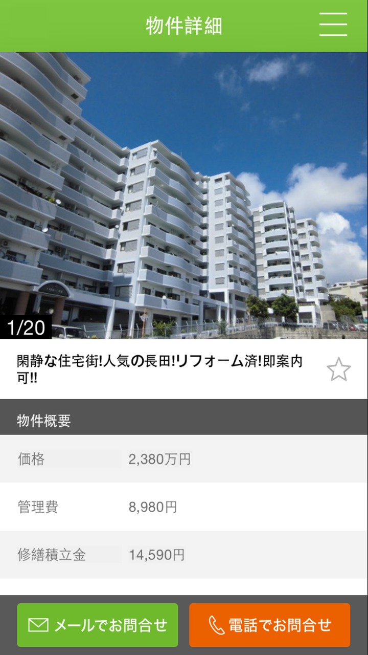 Android application グーホーム　沖縄の不動産情報検索 screenshort