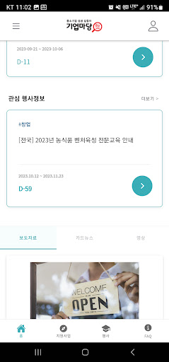 기업마당 Screen 2
