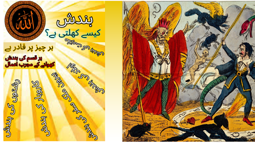 Android application Bandish kaise khulti hai screenshort