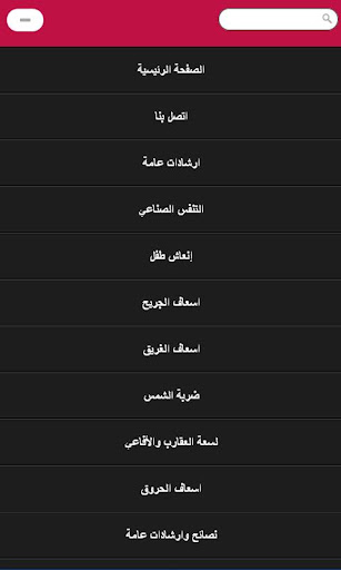 الاسعافات الاولية Screen 2