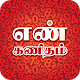 Tamil Numerology App - எண் கணிதம் - En Kanitham Download on Windows