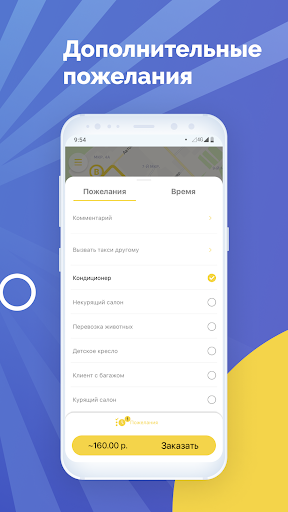 Такси Ямал Screen 3