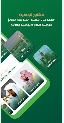 منصة منارة الحرمين Screen 3