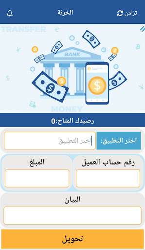 الشعيبي لجميع خدمات التسديد Screen 3