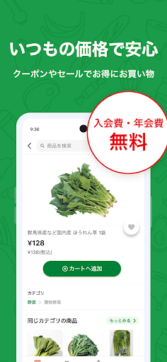 とりせんネットスーパー Screen 2
